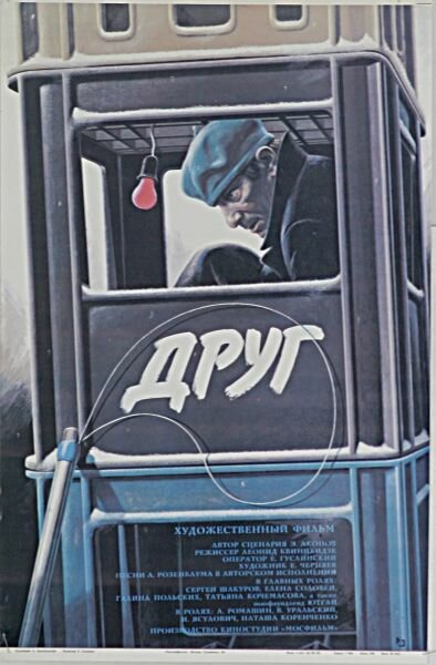 Друг