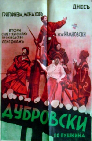 Дубровский