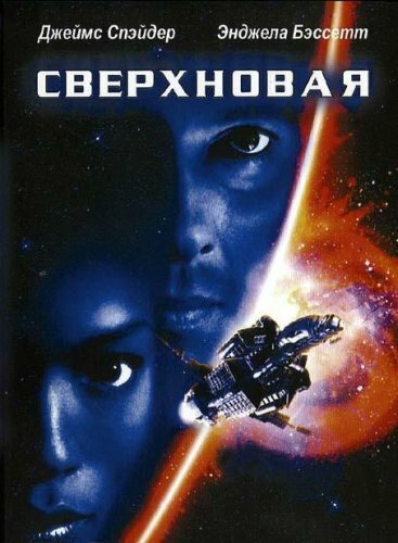 Супернова