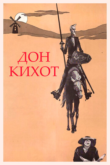 Don Quichotte