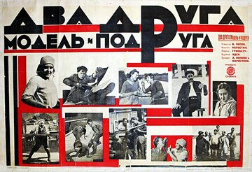 Два друга, модель и подруга