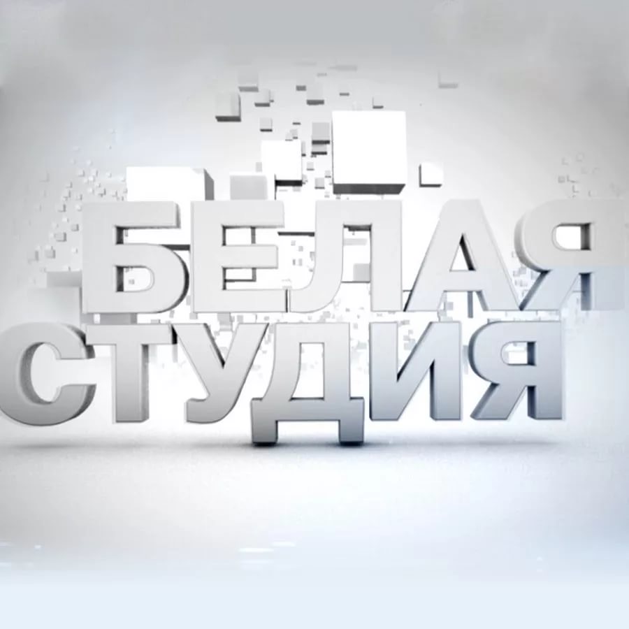Белая студия