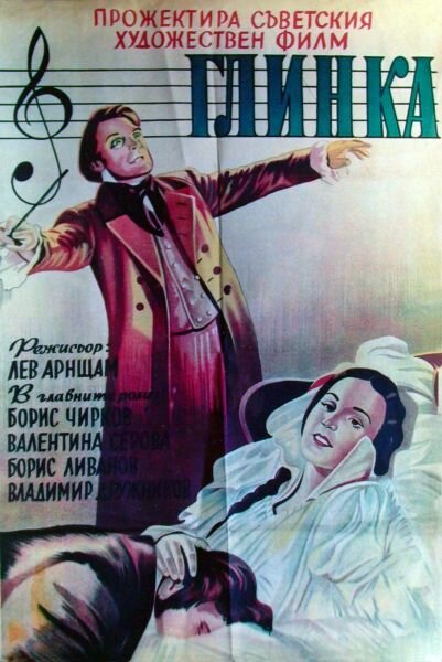 Глинка