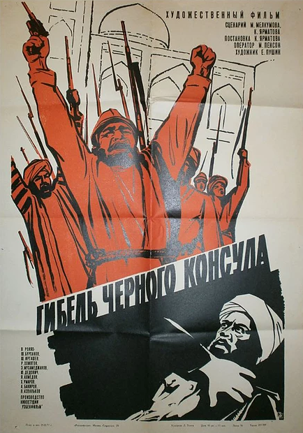 Гибель Черного консула