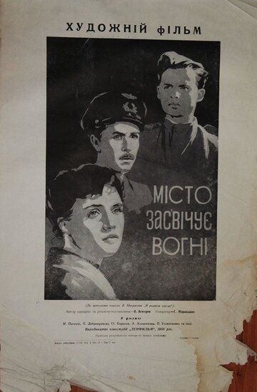 Город зажигает огни