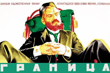 Граница