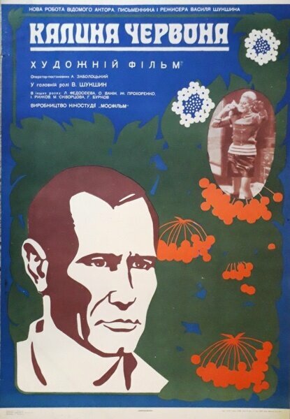 Калина красная