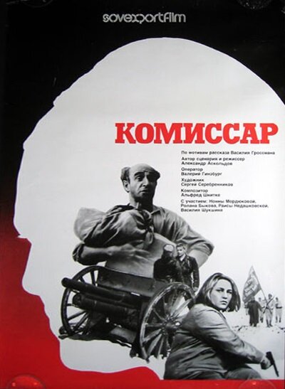Комиссар