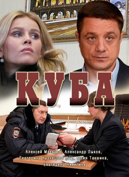Куба