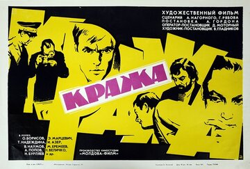 Кража
