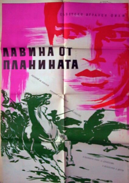 Лавина с гор