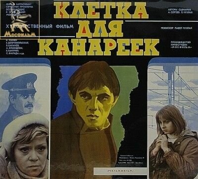 Клетка для канареек