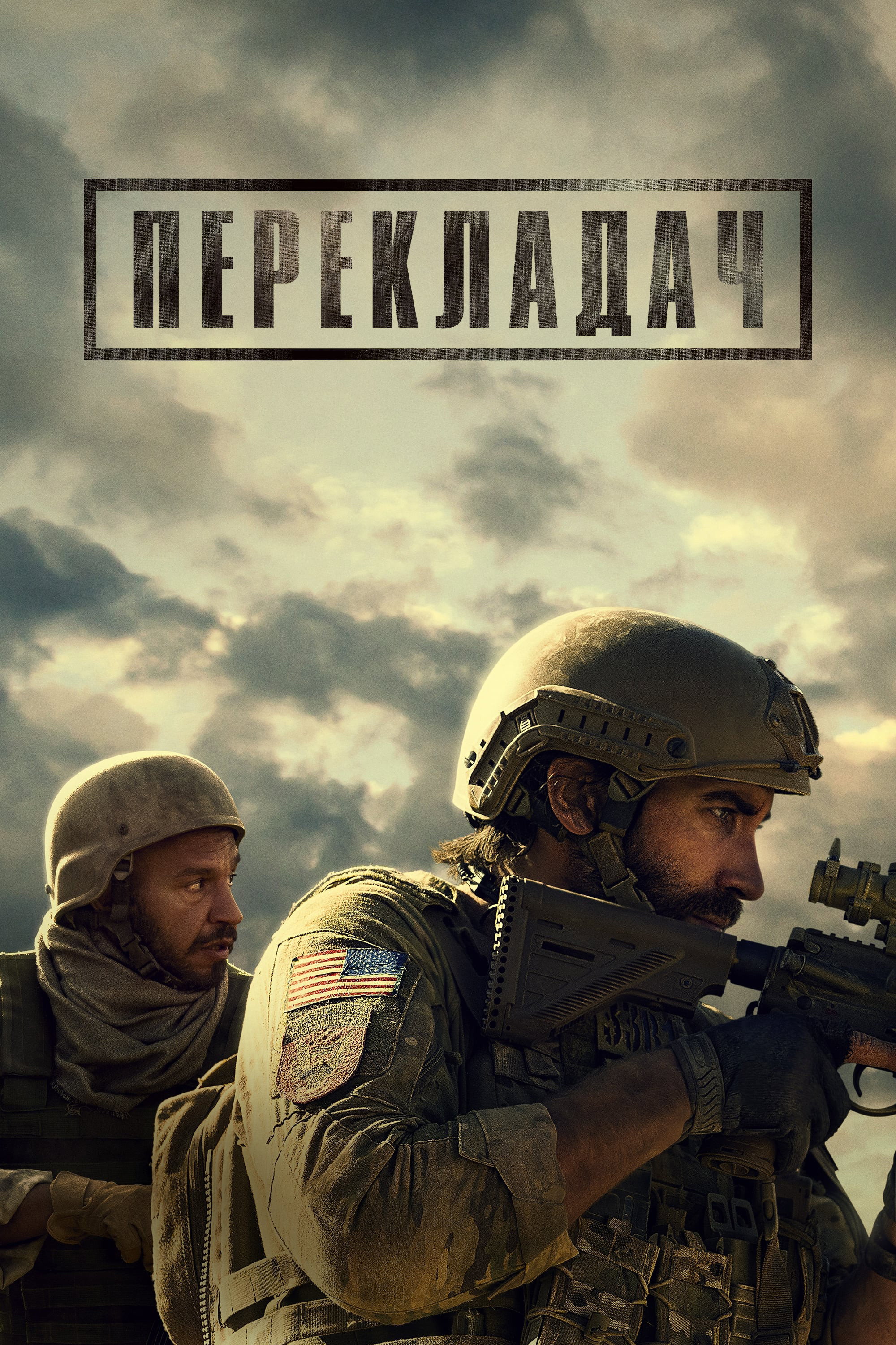 Переводчик