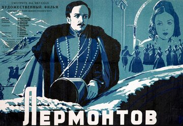 Лермонтов