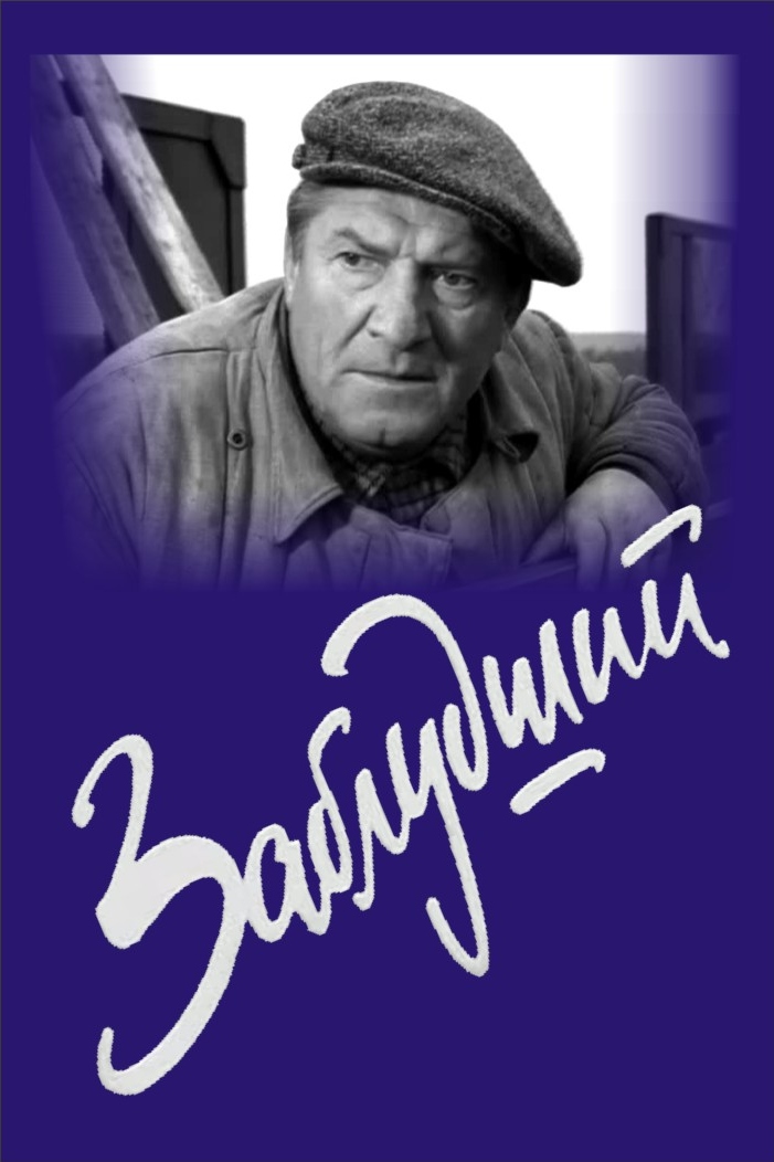 Заблудший