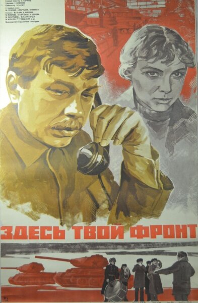 Здесь твой фронт