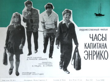 Часы капитана Энрико