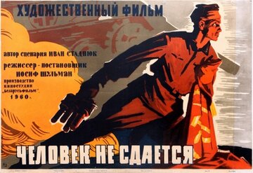Человек не сдается