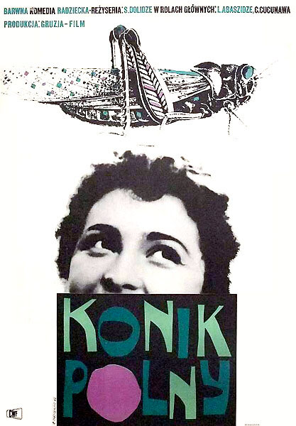 Стрекоза
