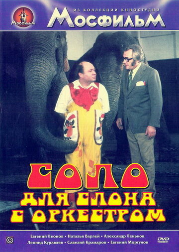 Circus in the Circus