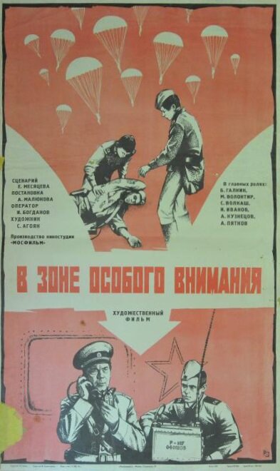 В зоне особого внимания