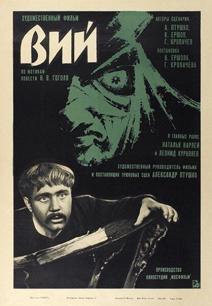 Вий