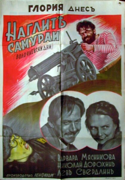 Волочаевские дни