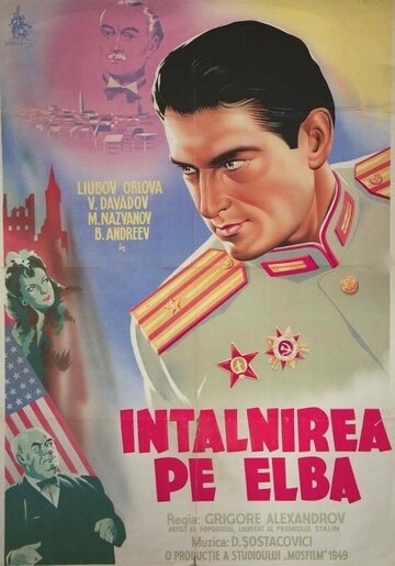 Встреча на Эльбе