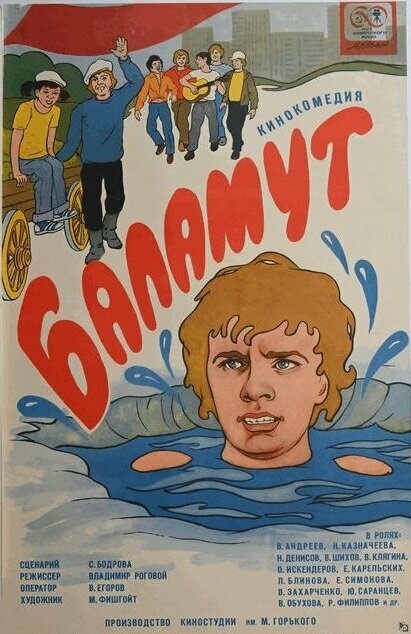 Баламут