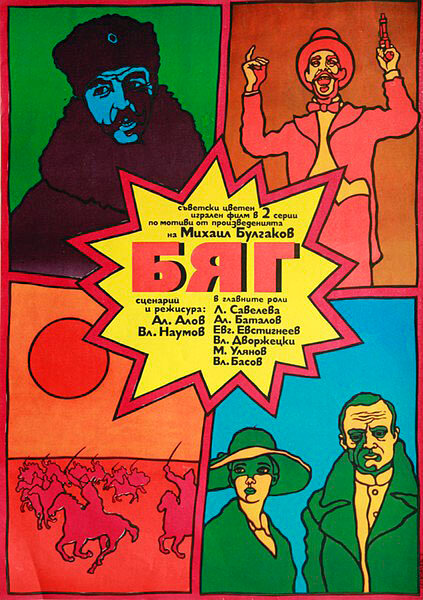 Бег