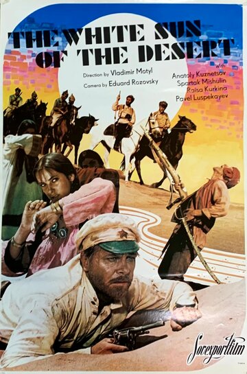The White Sun of the Desert