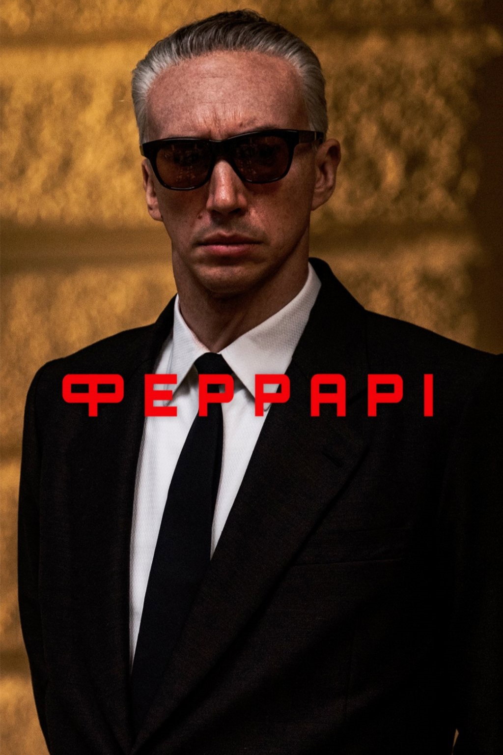 Феррарі