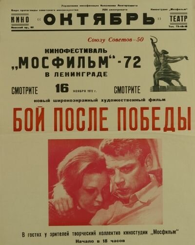 Бой после победы