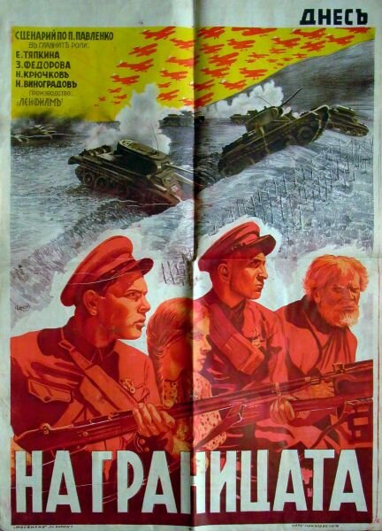 На границе