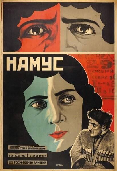 Намус