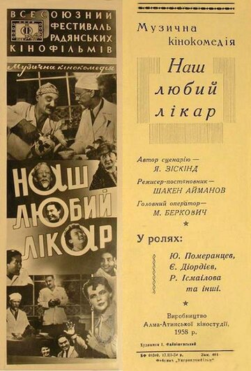 Наш милый доктор