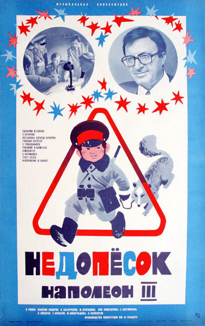 Недопесок Наполеон III