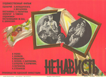 Ненависть