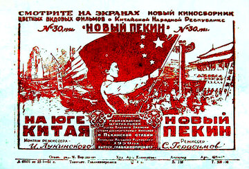 Новый Пекин