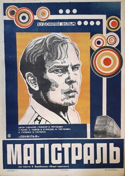 Магистраль