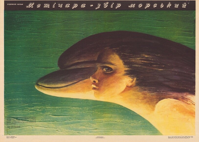 Метичара, зверь морской