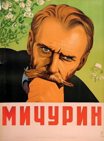 Мічурін