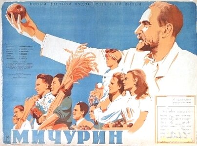 Мичурин