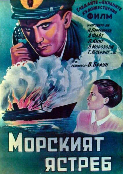 Морской ястреб