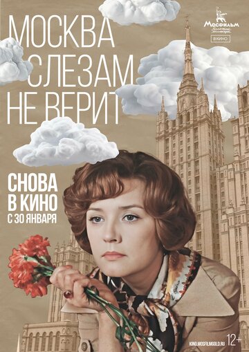 Moscow Does Not Believe in Tears