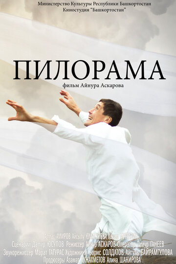 Пилорама
