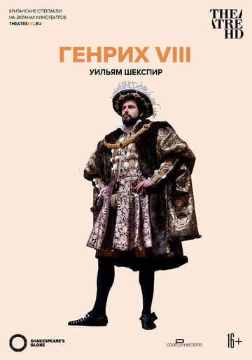 Генрих VIII