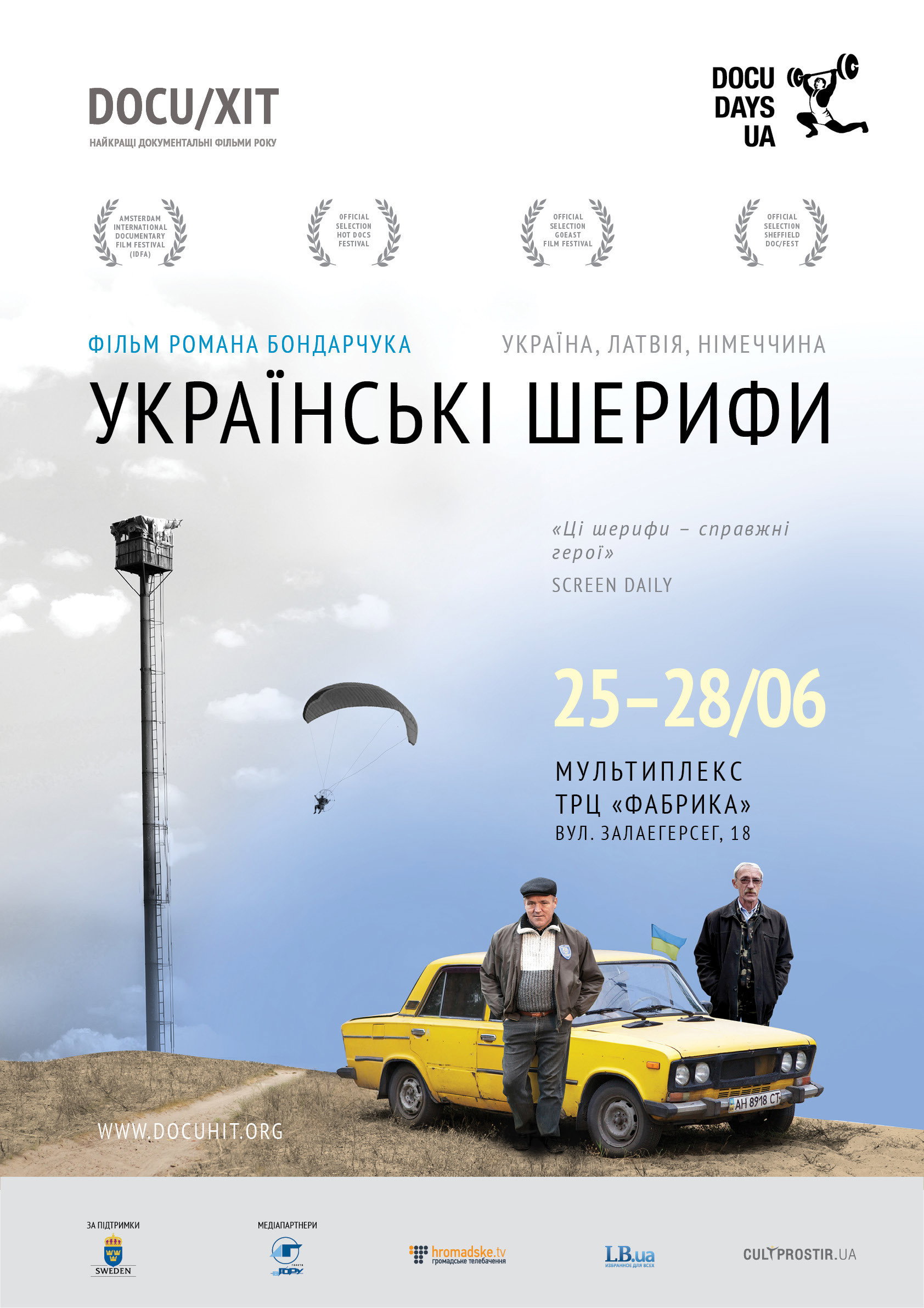 Украинские шерифы