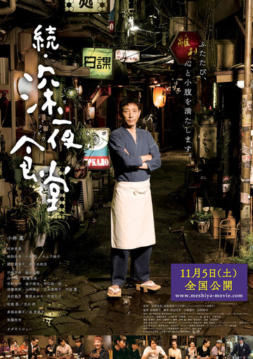 Zoku shinya shokudo