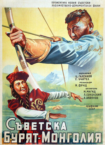 Советская Бурят-Монголия